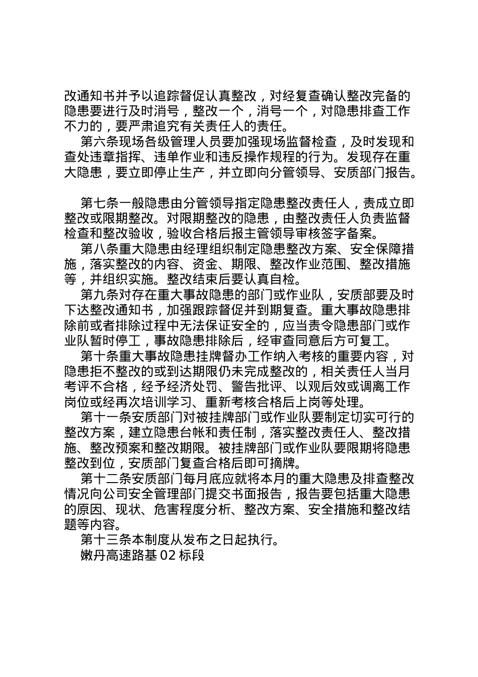 2022年安全隐患排查治理挂牌督办报告方案制度.doc_第2页