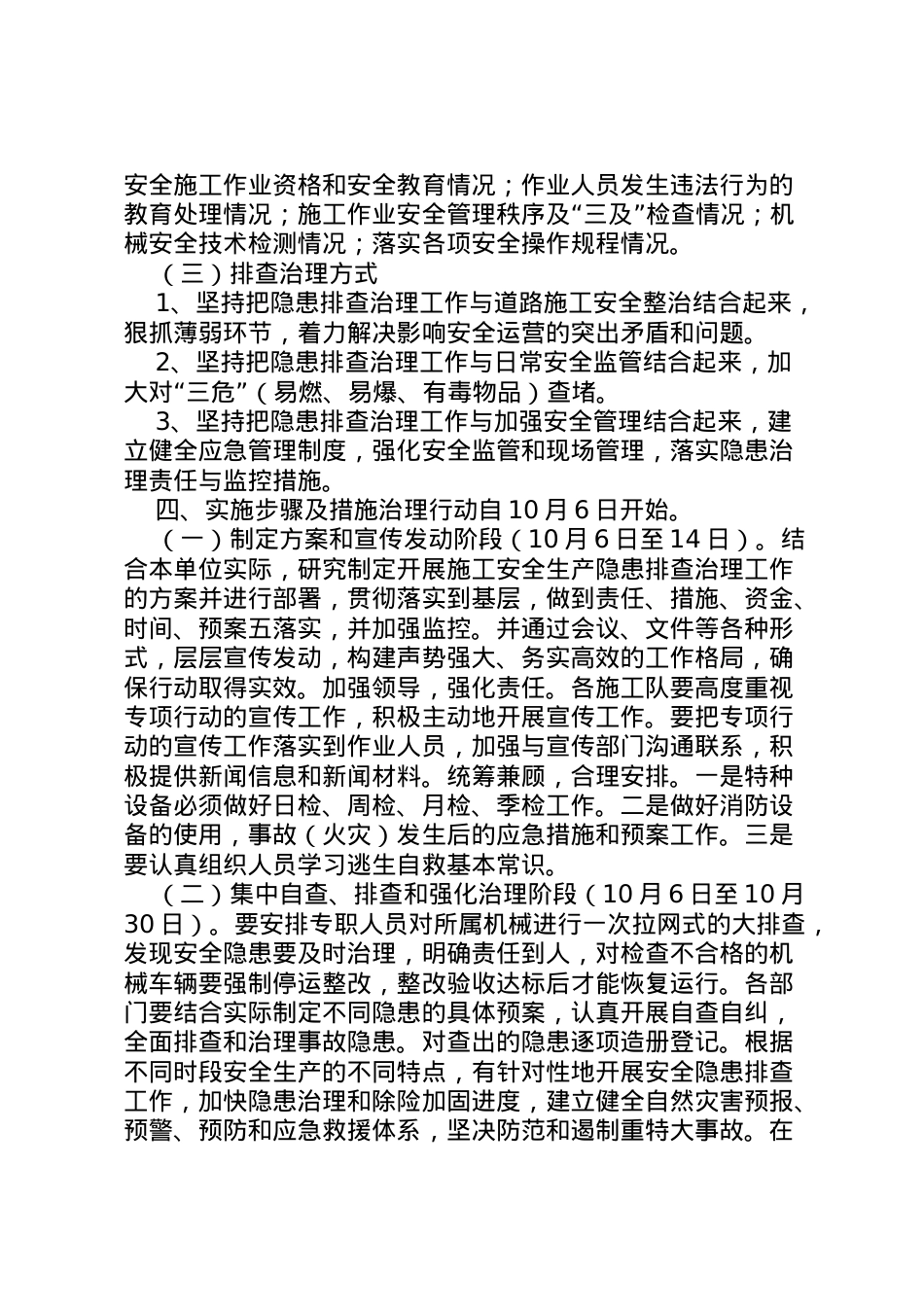 2022年安全隐患排查治理活动实施方案 .doc_第2页