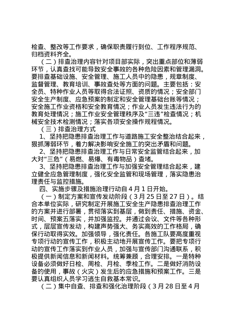 2022年安全隐患排查治理活动实施方案 2.doc_第2页