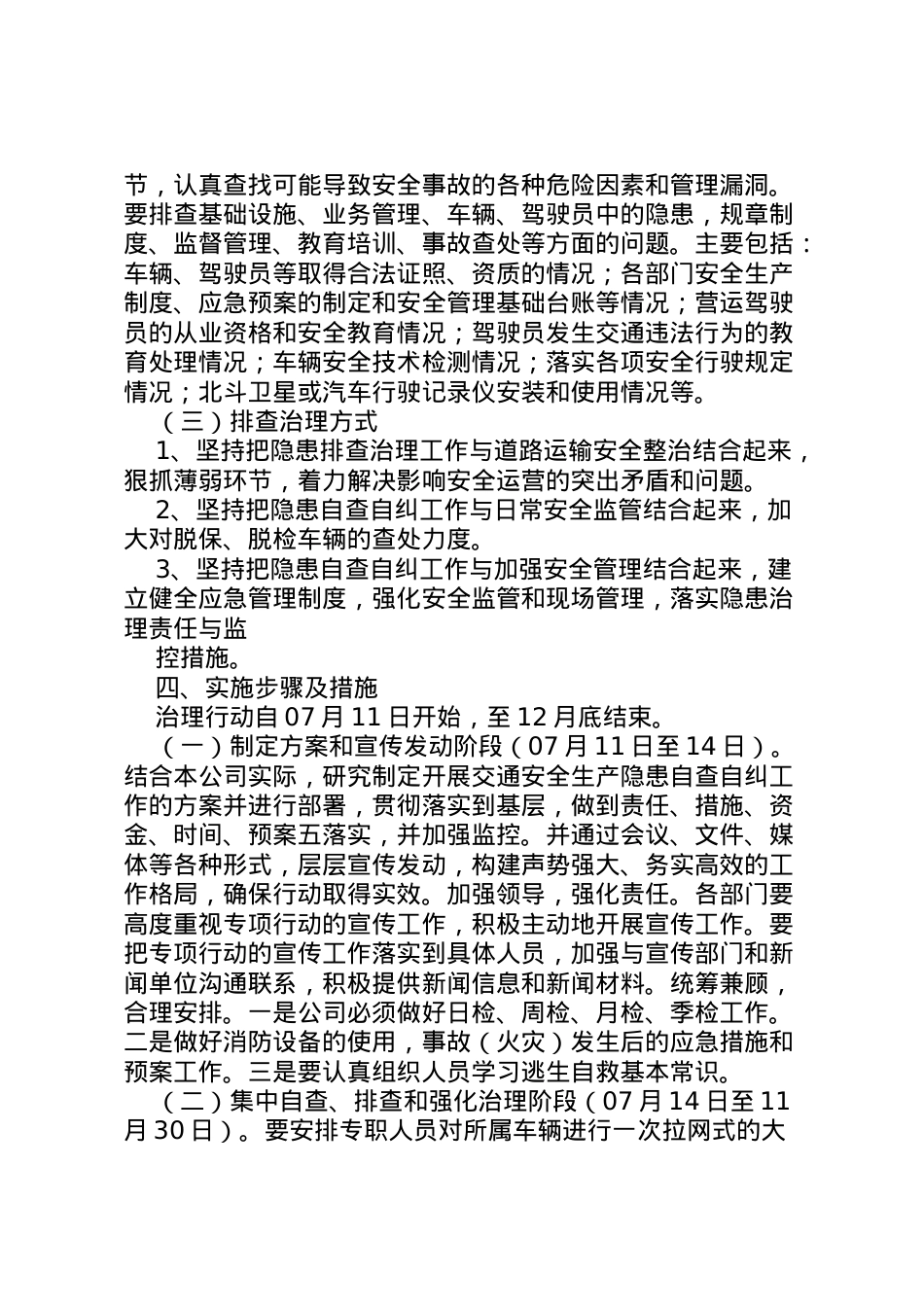 2022年安全隐患排查治理活动实施方案 3.doc_第2页