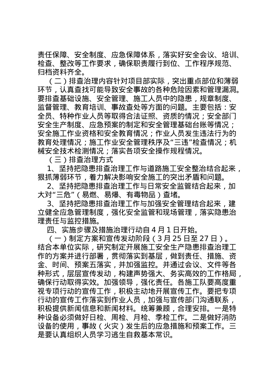 2022年安全隐患排查治理活动实施方案 4.doc_第2页