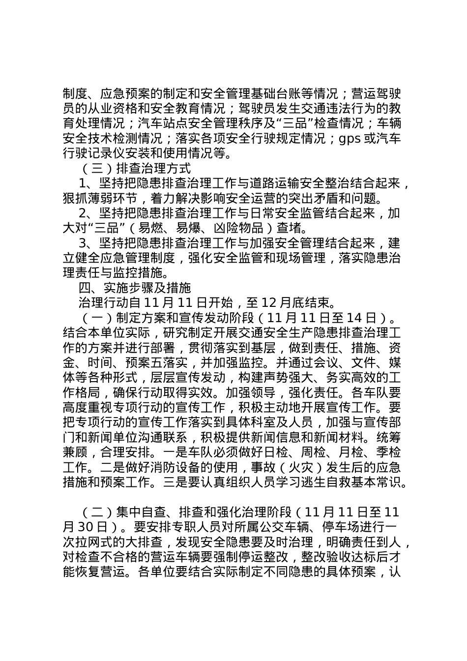 2022年安全隐患排查治理活动实施方案 22.doc_第2页