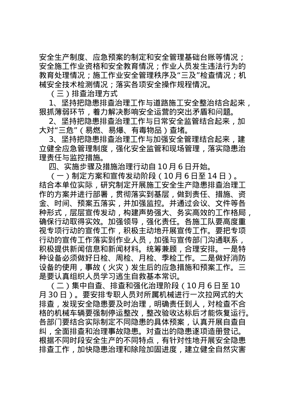 2022年安全隐患排查治理活动实施方案 32.doc_第2页