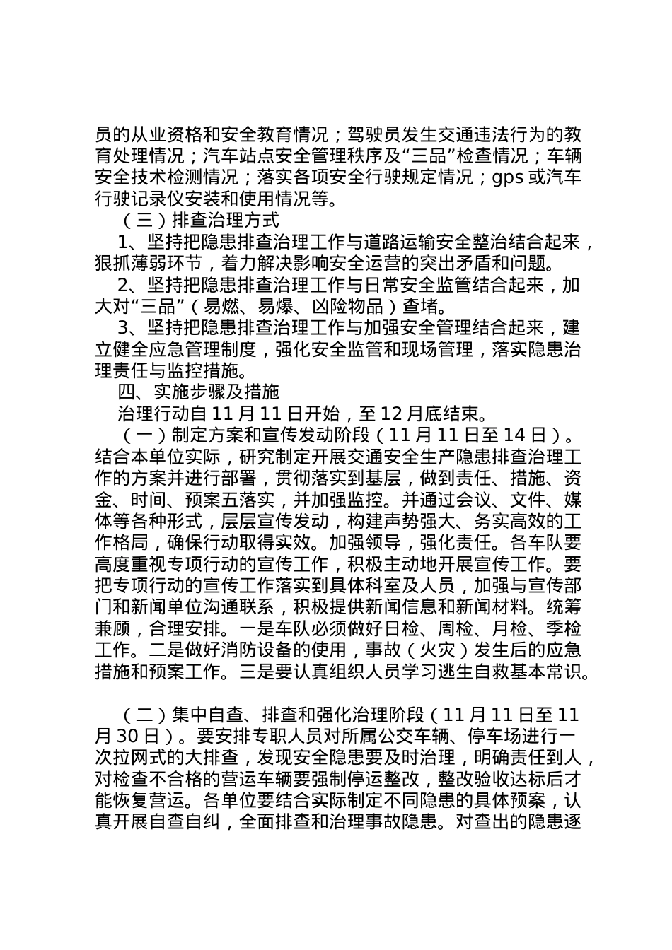 2022年安全隐患排查治理活动实施方案.doc_第2页