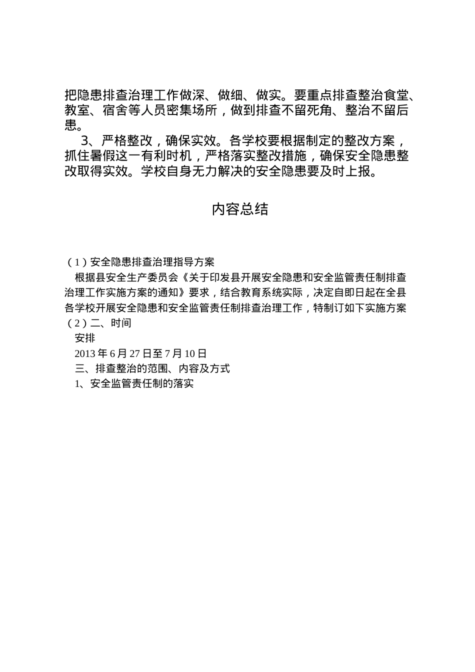 2022年安全隐患排查治理指导方案.doc_第2页