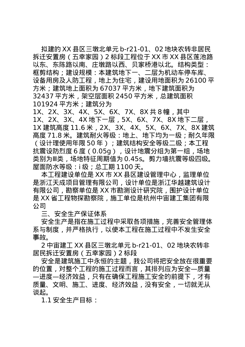 2022年安全隐患排查专项方案.doc_第2页