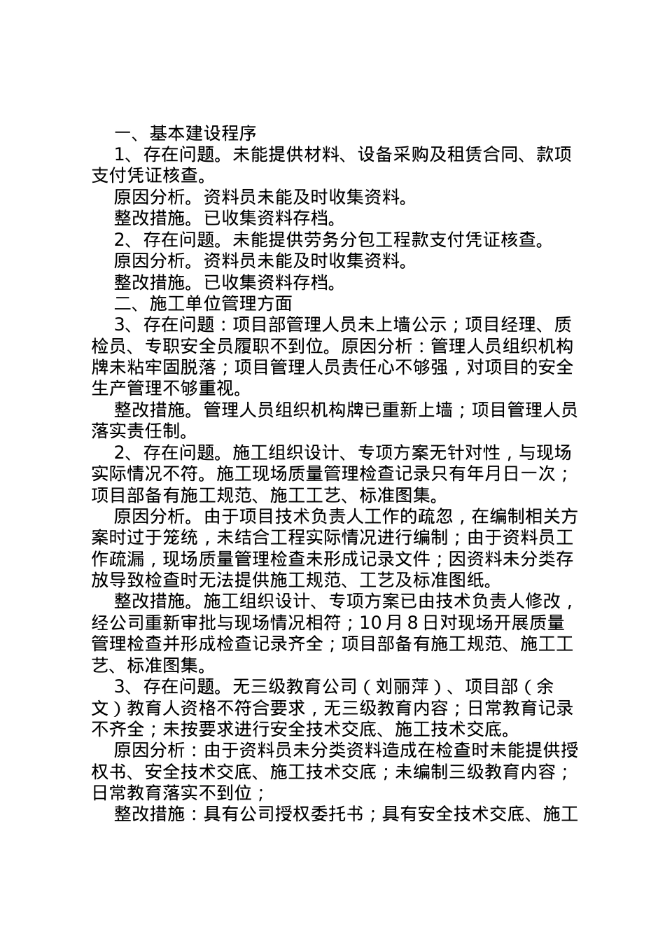 2022年安全隐患停工自查整改方案 3.doc_第2页