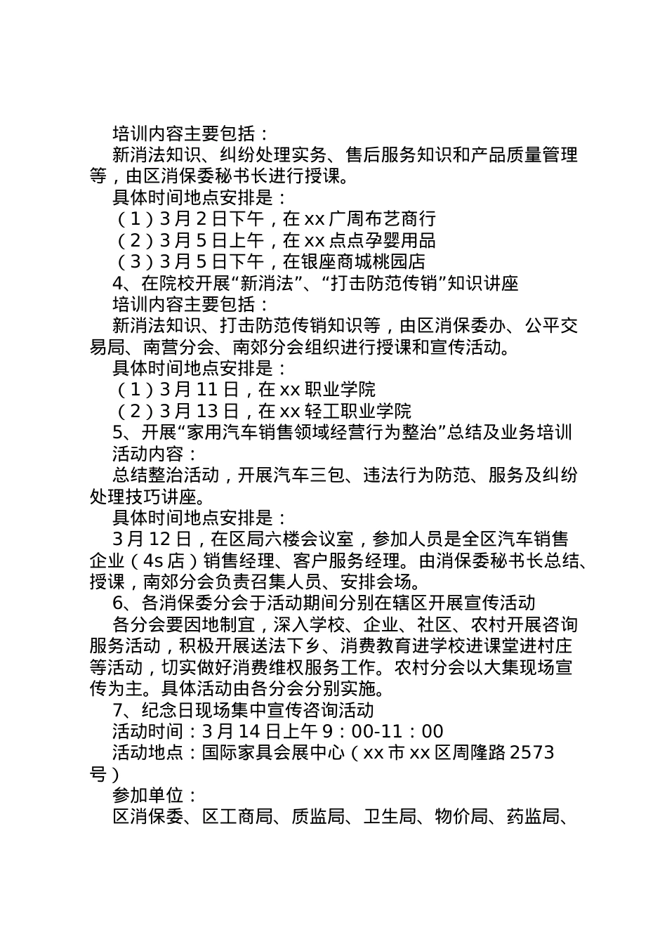 2022年15活动方案范文三篇.doc_第2页