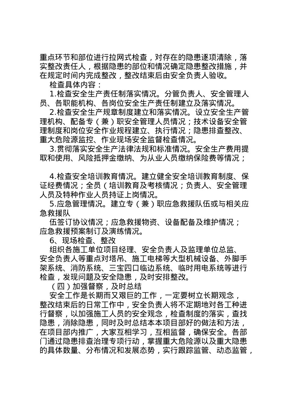 2022年安全隐患停工自查整改方案.doc_第2页
