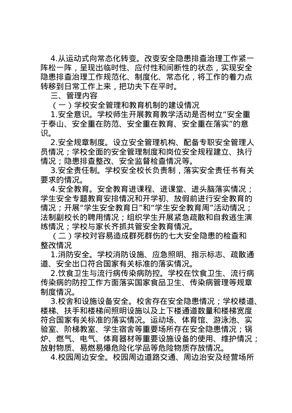 2022年安全隐患网格化管理实施方案 .doc_第2页