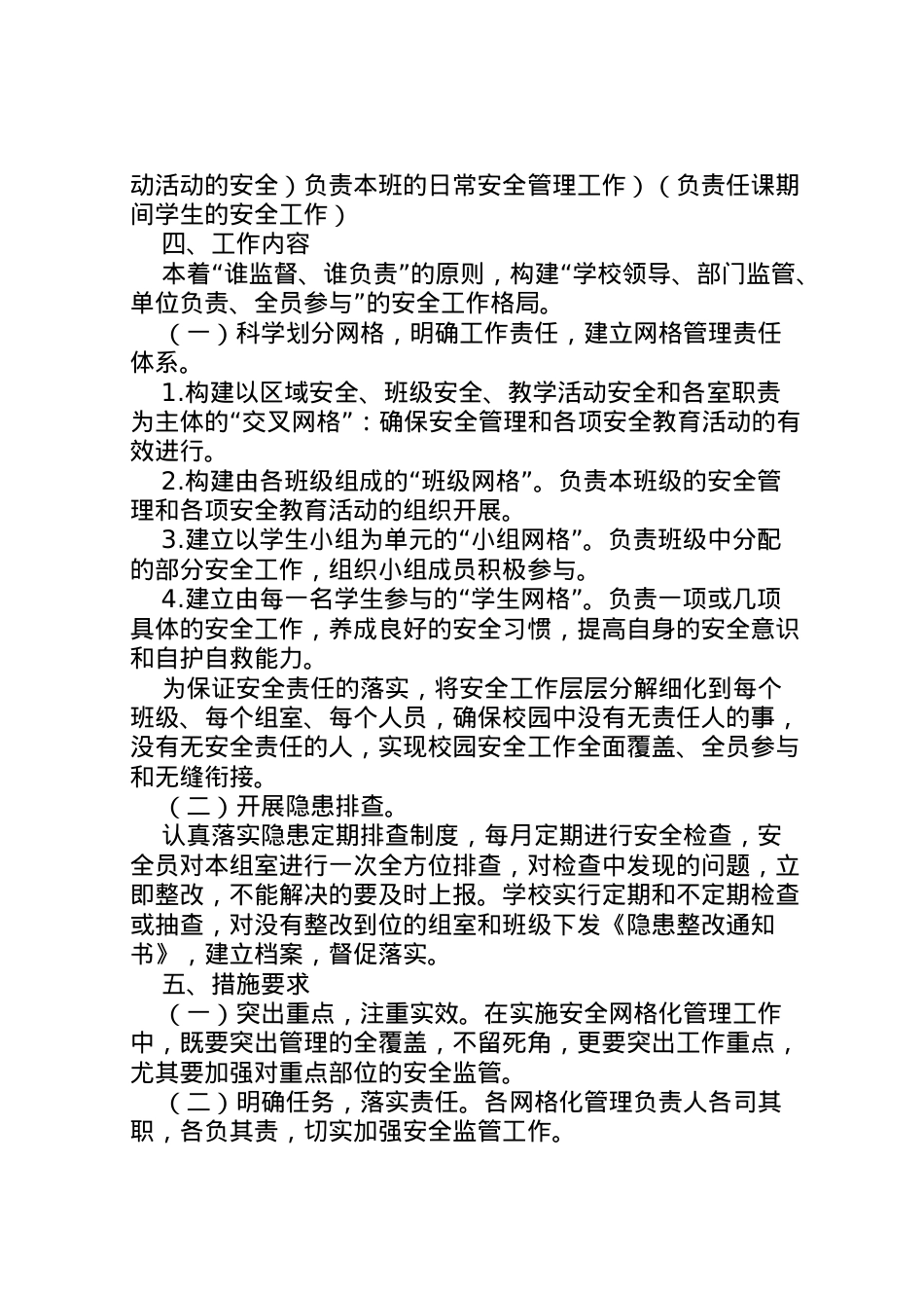 2022年安全隐患网格化管理实施方案.doc_第2页
