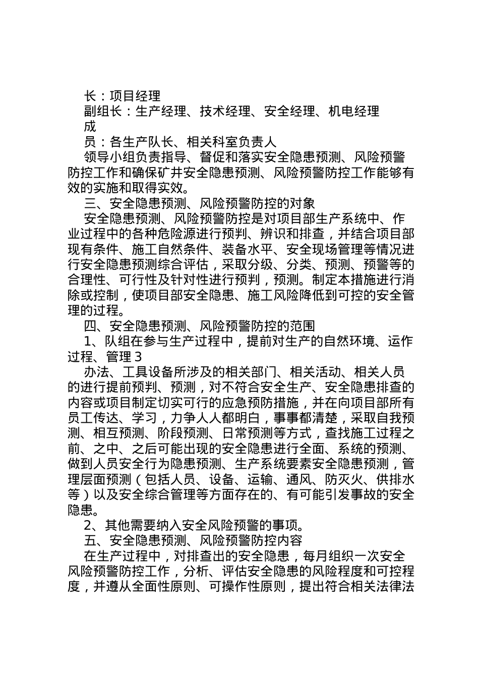 2022年安全隐患预测风险预警防控实施方案.doc_第2页