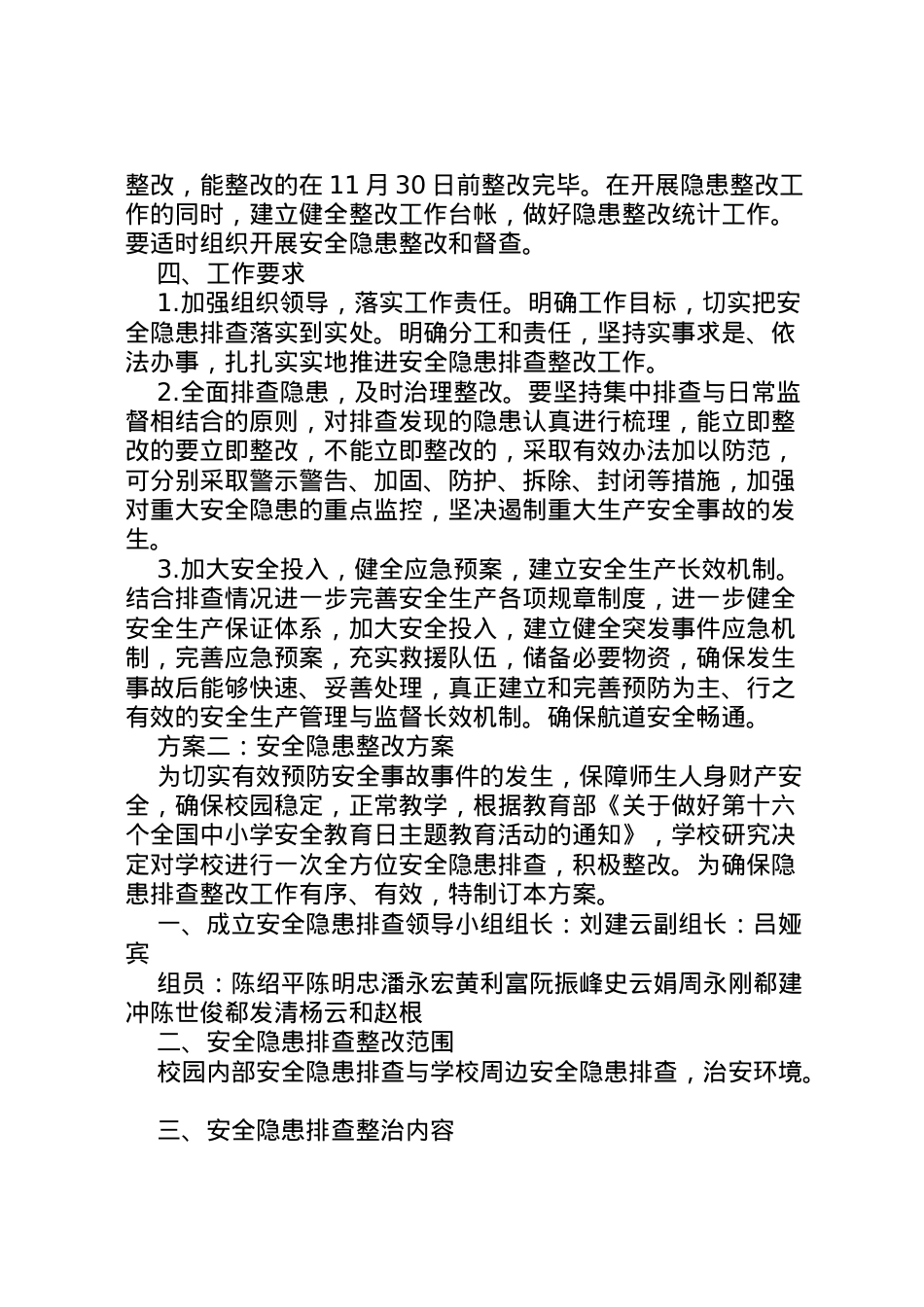 2022年安全隐患整改方案 2.doc_第2页