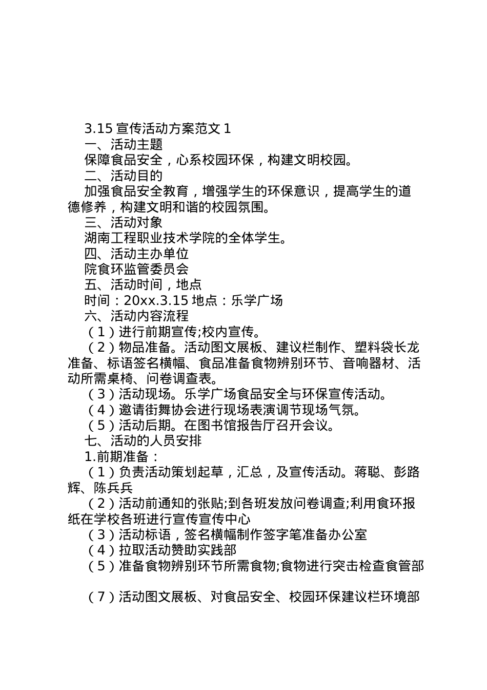 2022年15宣传活动方案范文.doc_第1页