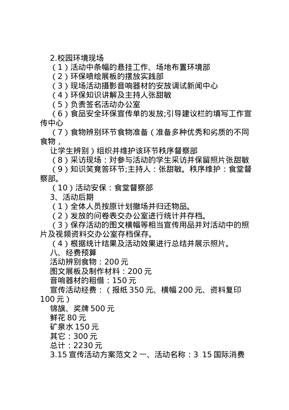 2022年15宣传活动方案范文.doc_第2页