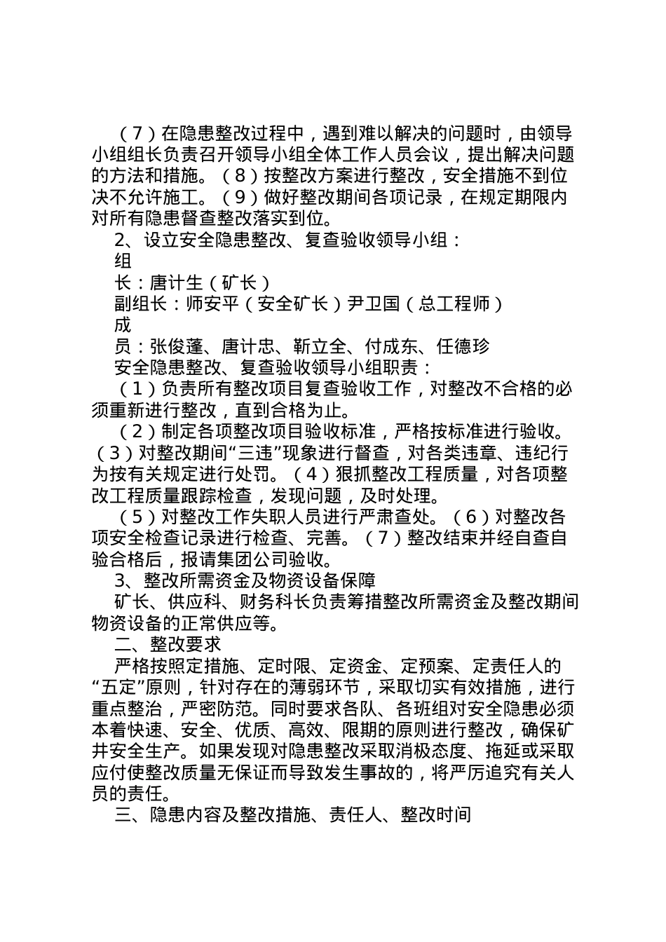 2022年安全隐患整改方案 5.doc_第2页