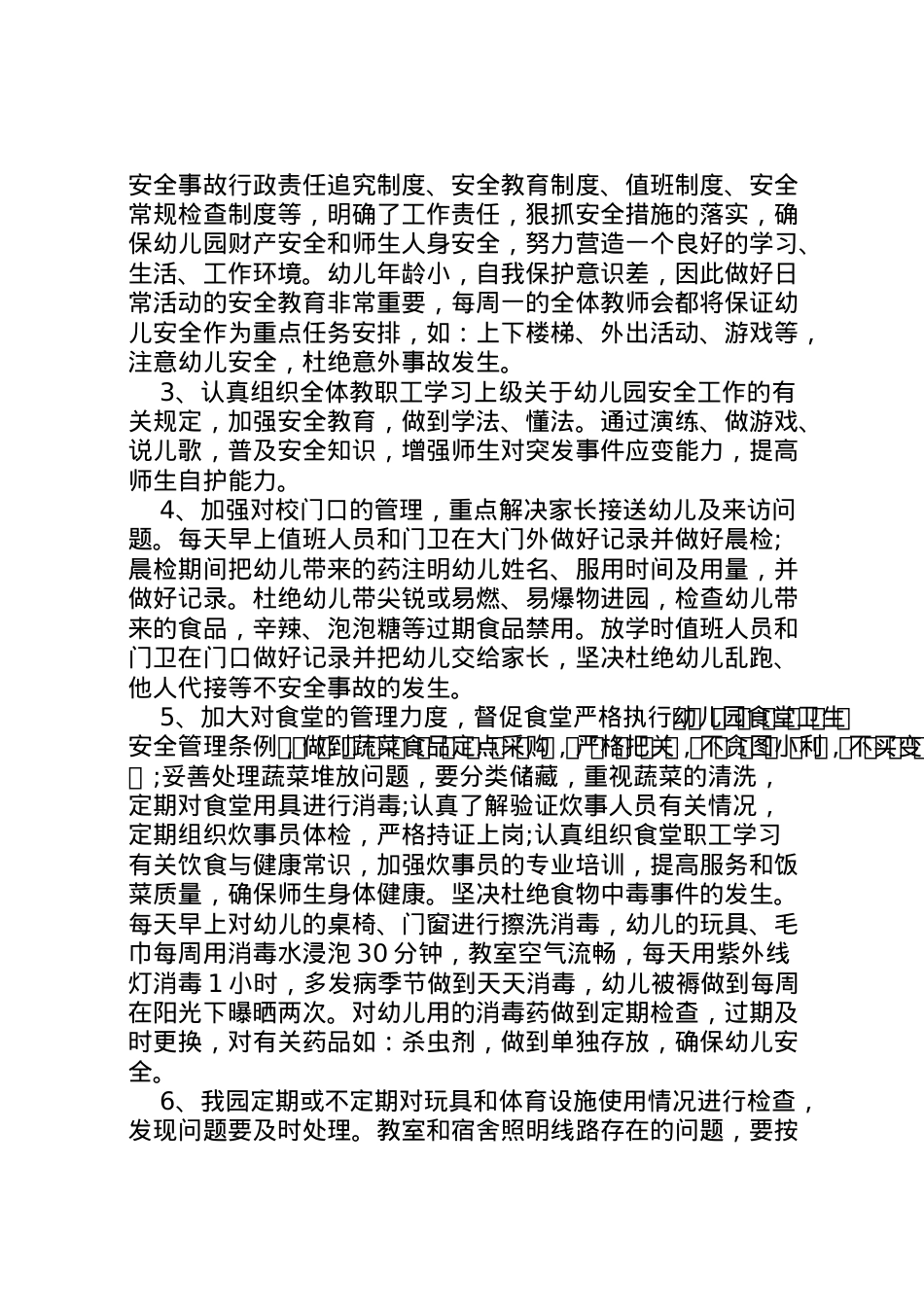 2022年安全隐患整改方案.doc_第2页