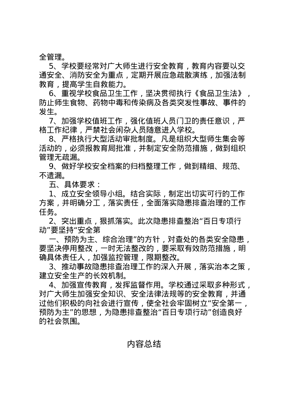 2022年安全隐患整改方案2 .doc_第2页