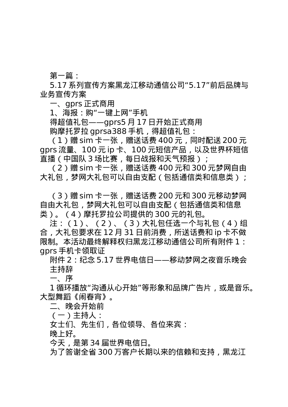 2022年17系列宣传方案5则范文.doc_第1页