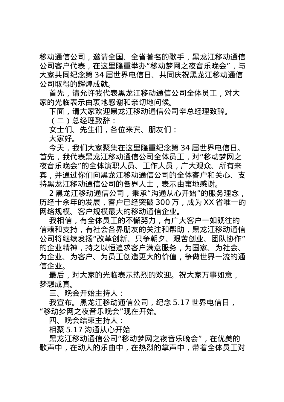 2022年17系列宣传方案5则范文.doc_第2页