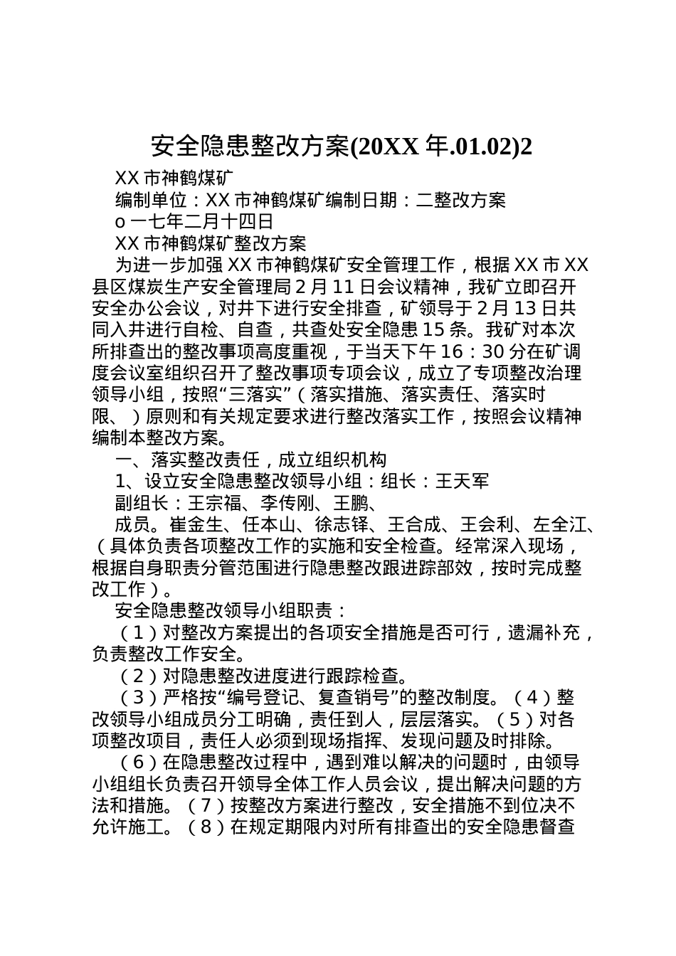 2022年安全隐患整改方案2 3.doc_第1页