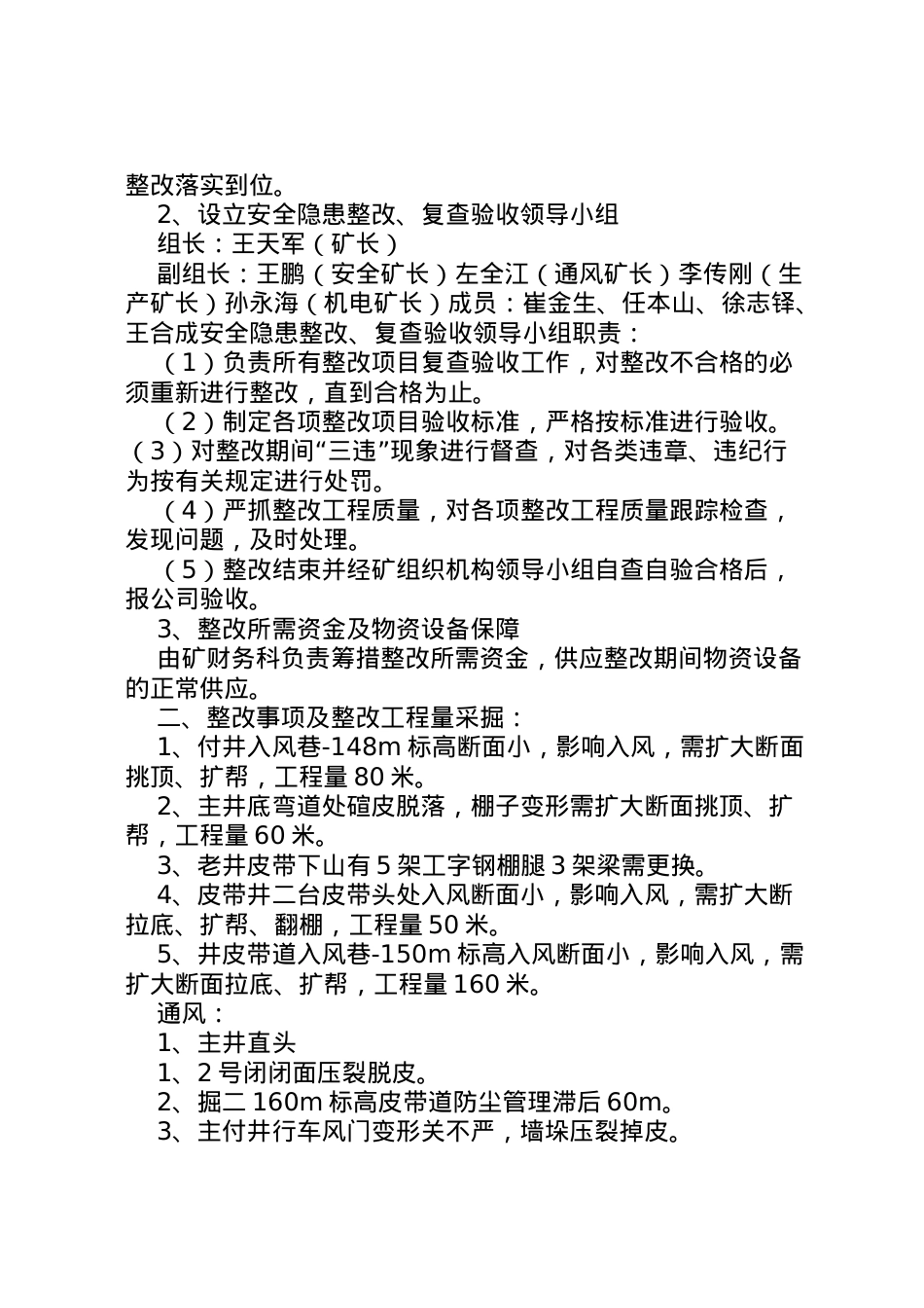 2022年安全隐患整改方案2 3.doc_第2页