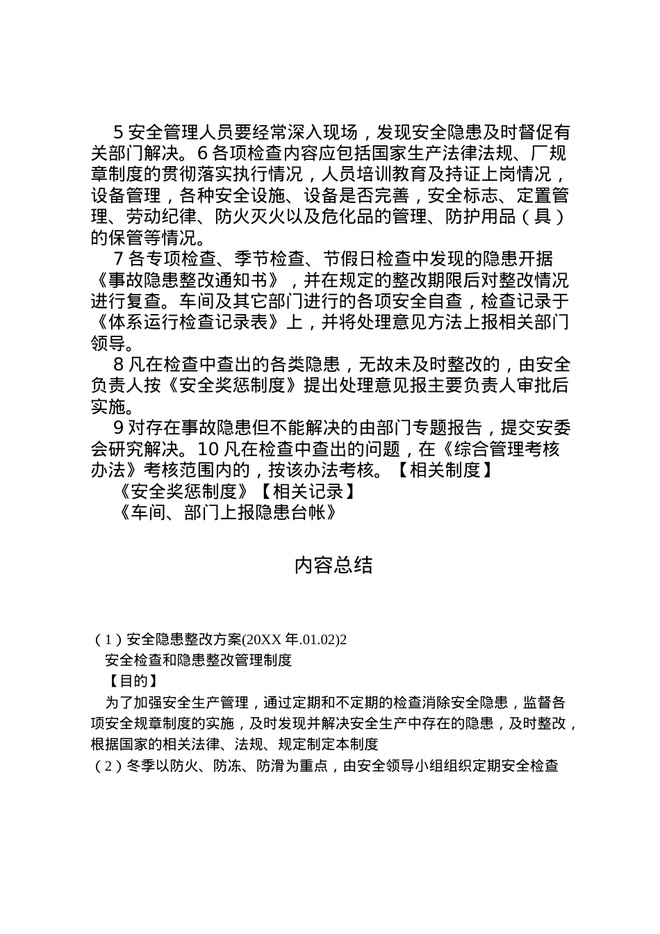 2022年安全隐患整改方案2 4.doc_第2页