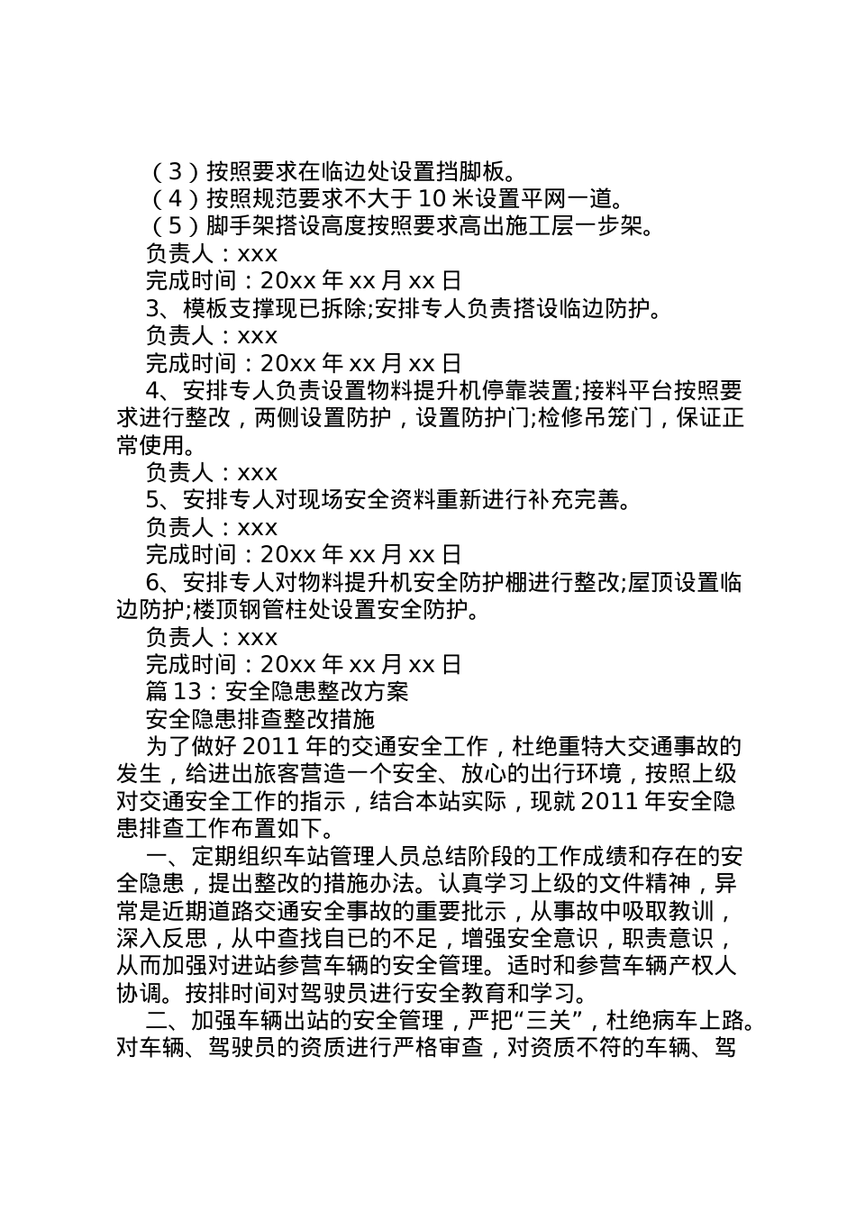 2022年安全隐患整改方案优选15篇.doc_第2页
