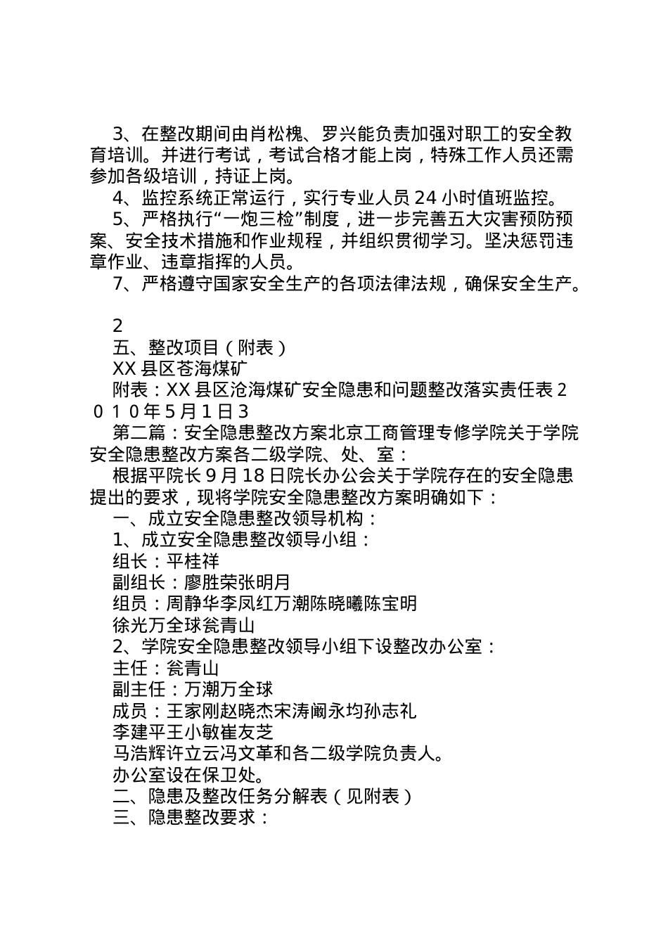 2022年安全隐患整改整改方案518.doc_第2页