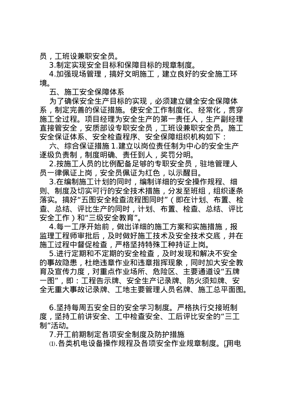 2022年安全隐患治理方案 .doc_第2页