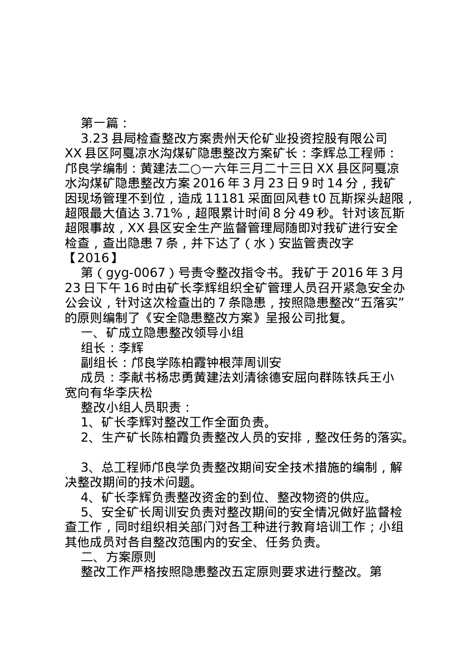 2022年23县局检查整改方案.doc_第1页