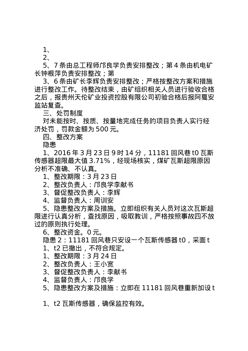 2022年23县局检查整改方案.doc_第2页