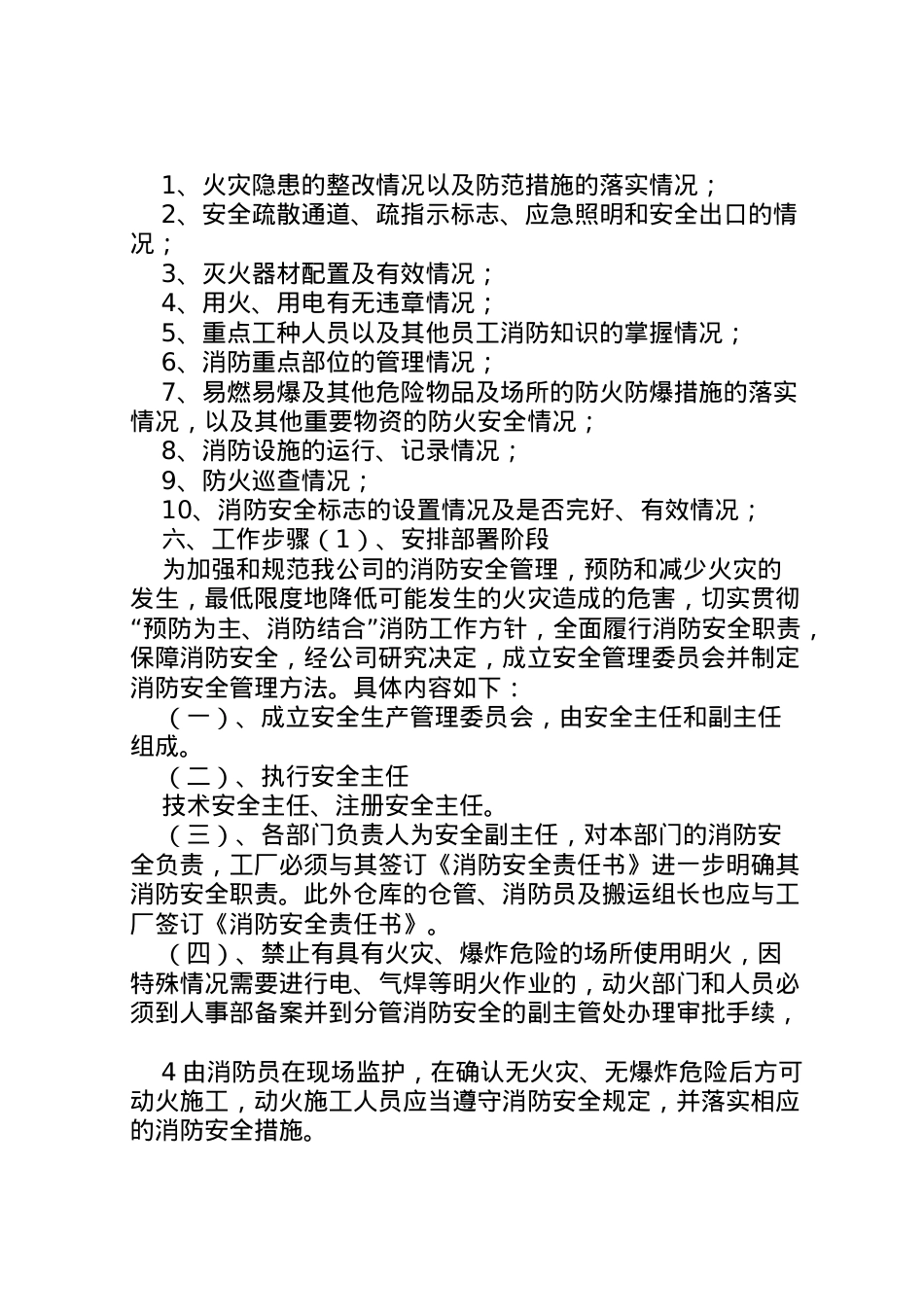 2022年安全隐患治理方案.doc_第2页