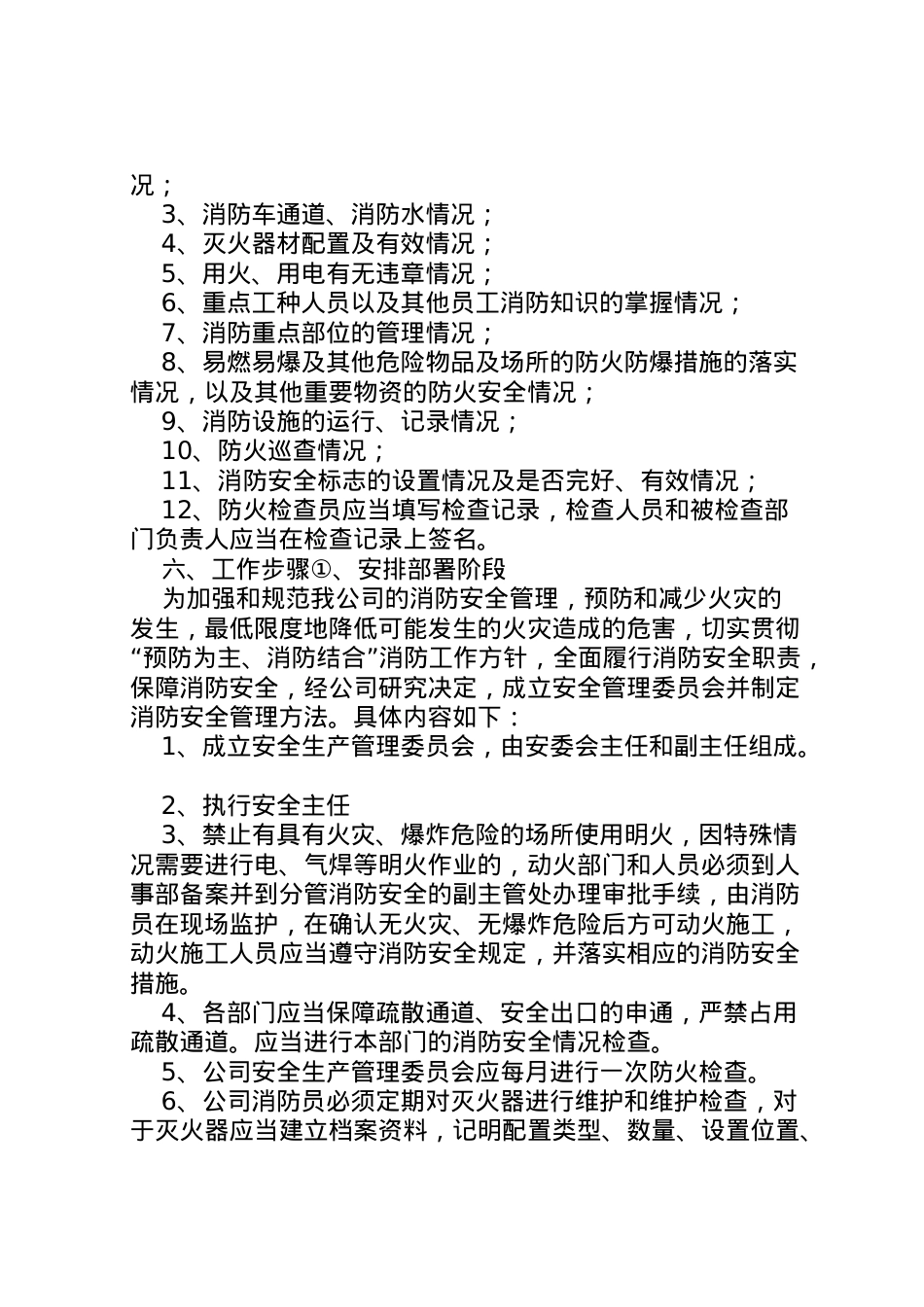 2022年安全隐患治理工作方案.doc_第2页