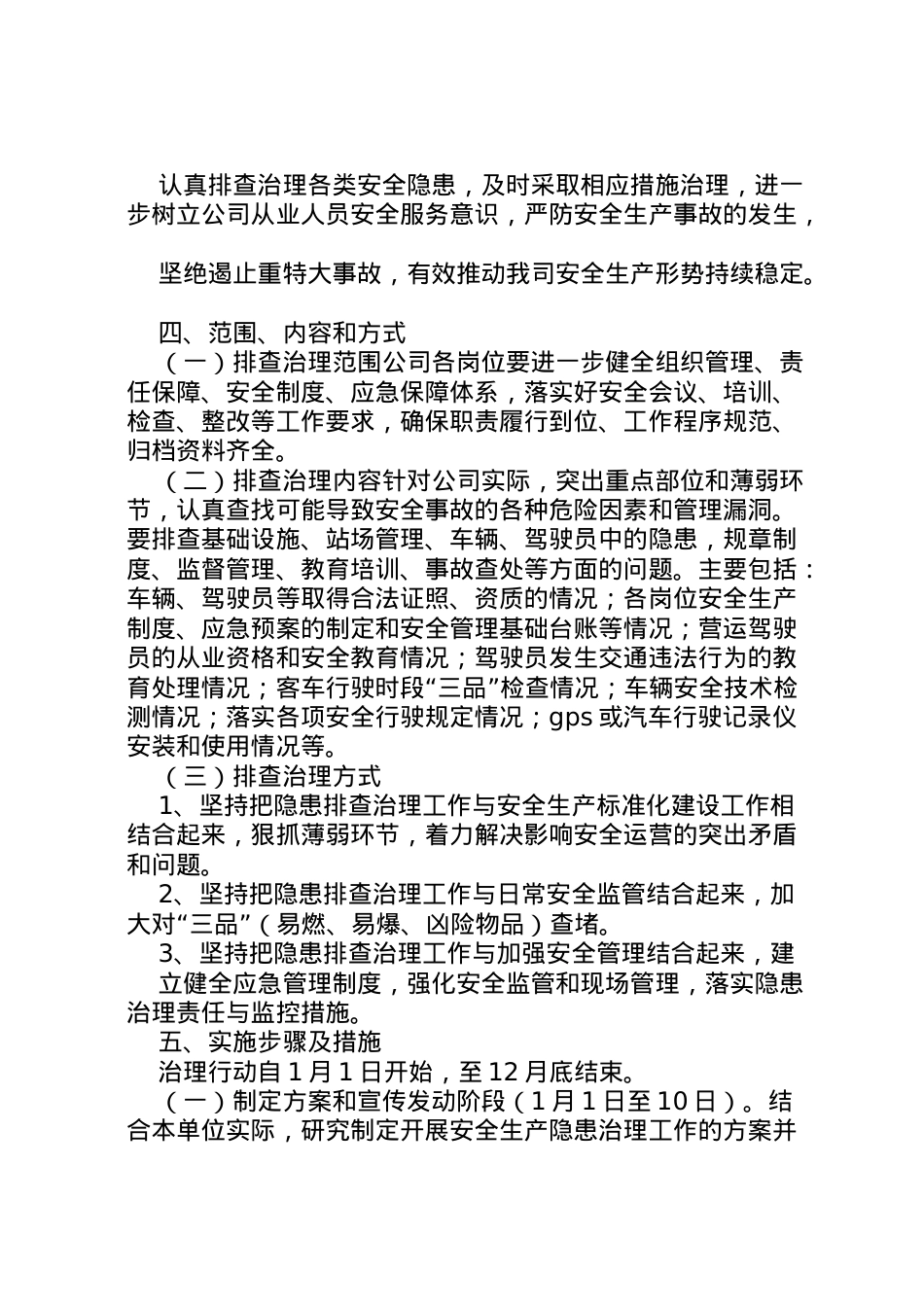 2022年安全隐患治理实施方案 .doc_第2页