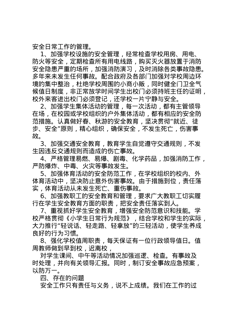 2022年安全隐患治理实施方案 2.doc_第2页