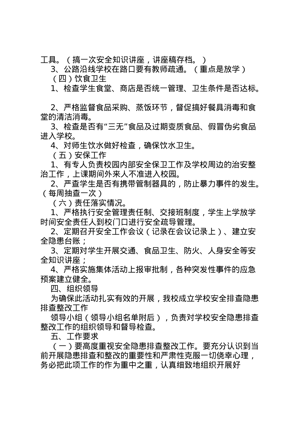 2022年安全隐患治理实施方案 3.doc_第2页