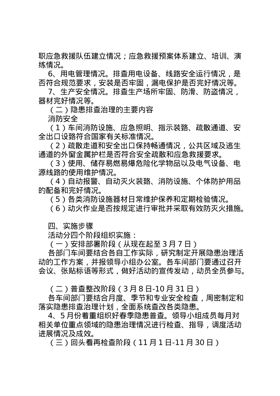 2022年安全隐患治理实施方案.doc_第2页