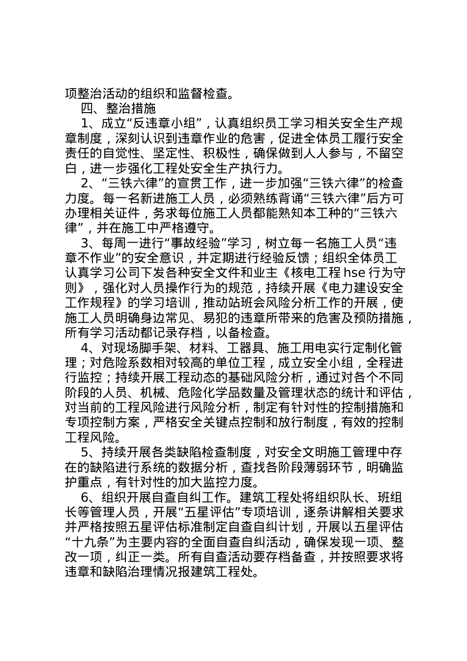 2022年安全隐患专项整治方案 .doc_第2页