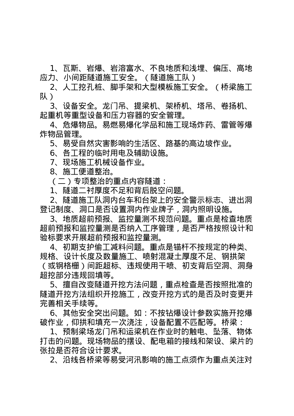 2022年安全隐患专项整治方案一工区.doc_第2页