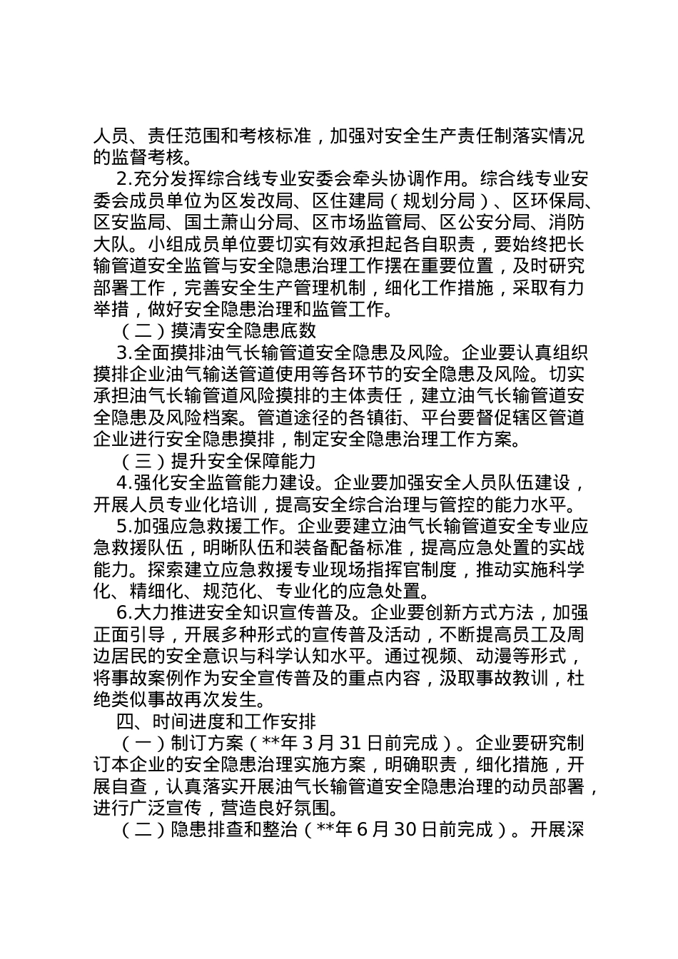 2022年安全隐患专项治理实施方案.doc_第2页