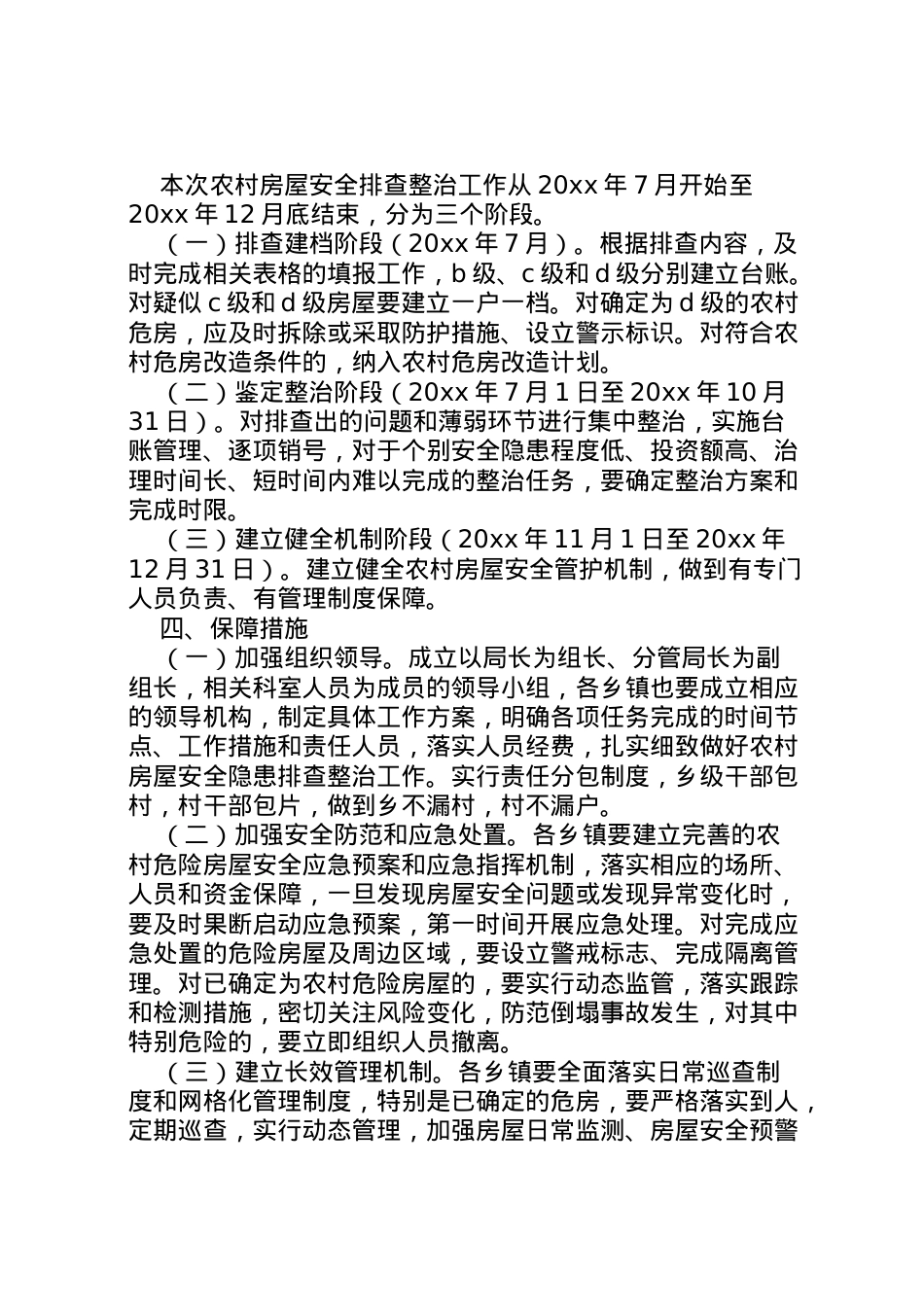2022年安全隐患专项治理实施方案五篇.doc_第2页