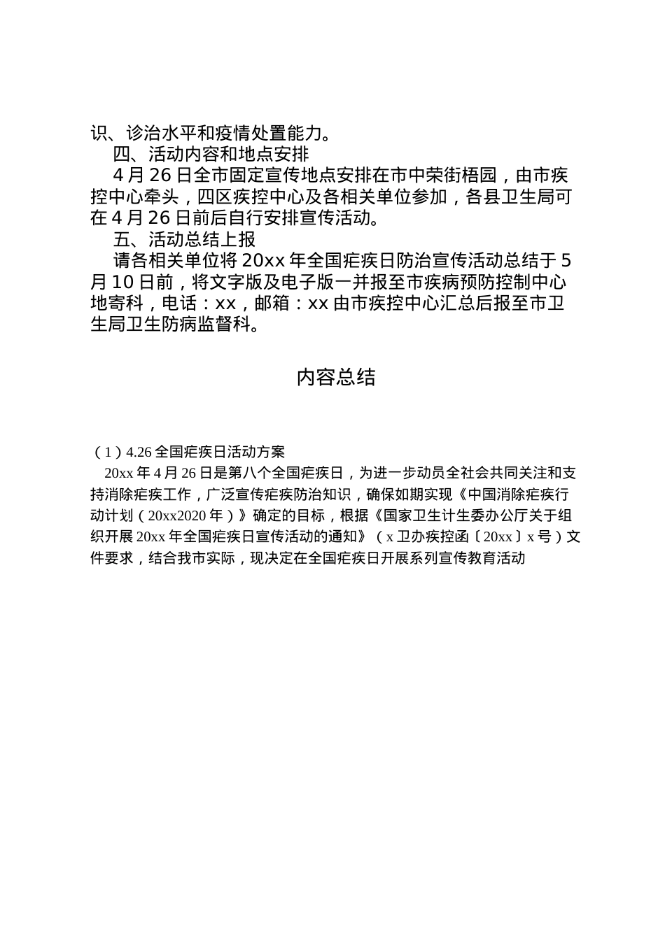 2022年26全国疟疾日活动方案.doc_第2页