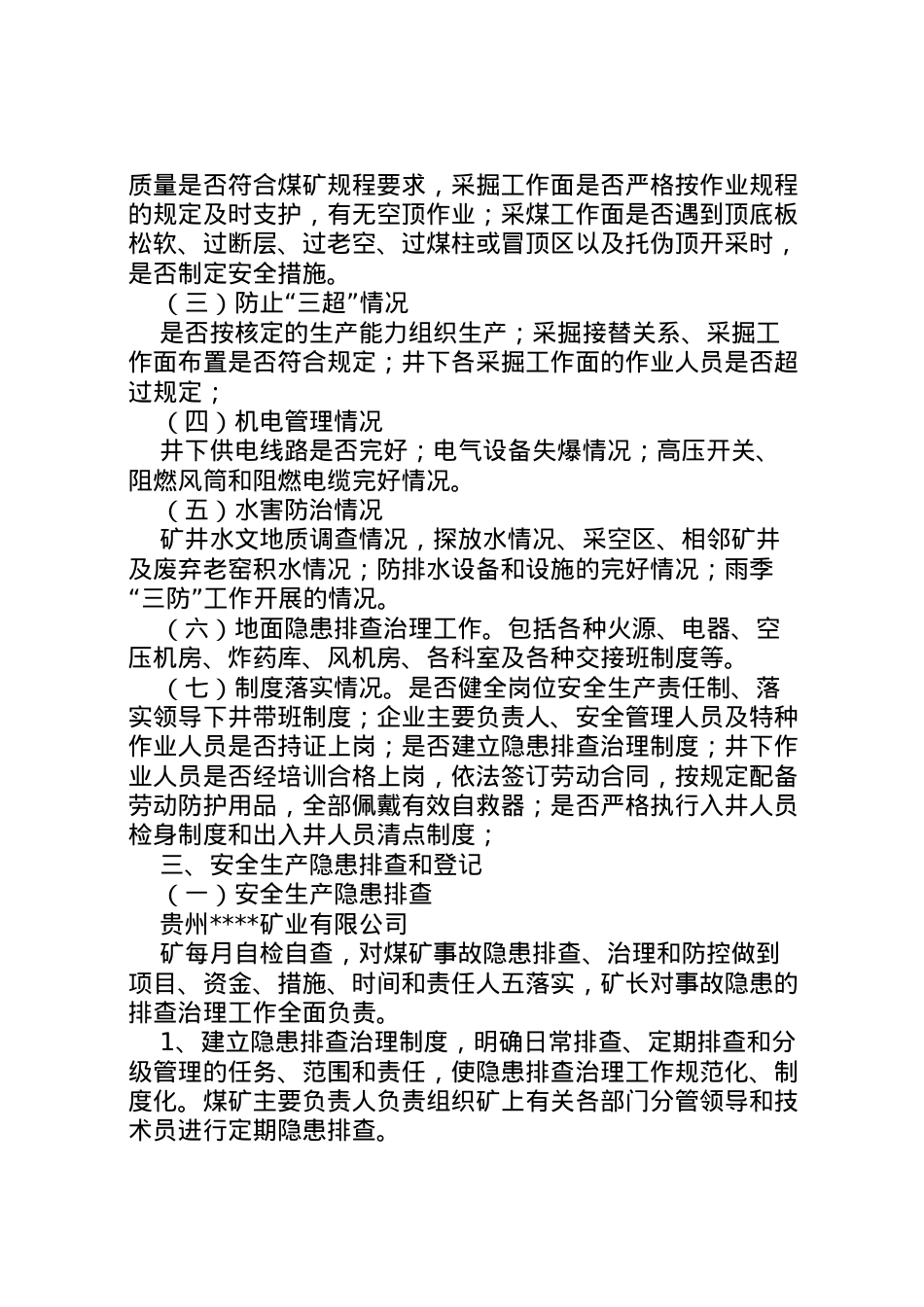 2022年安全隐患自查自纠工作方案 .doc_第2页