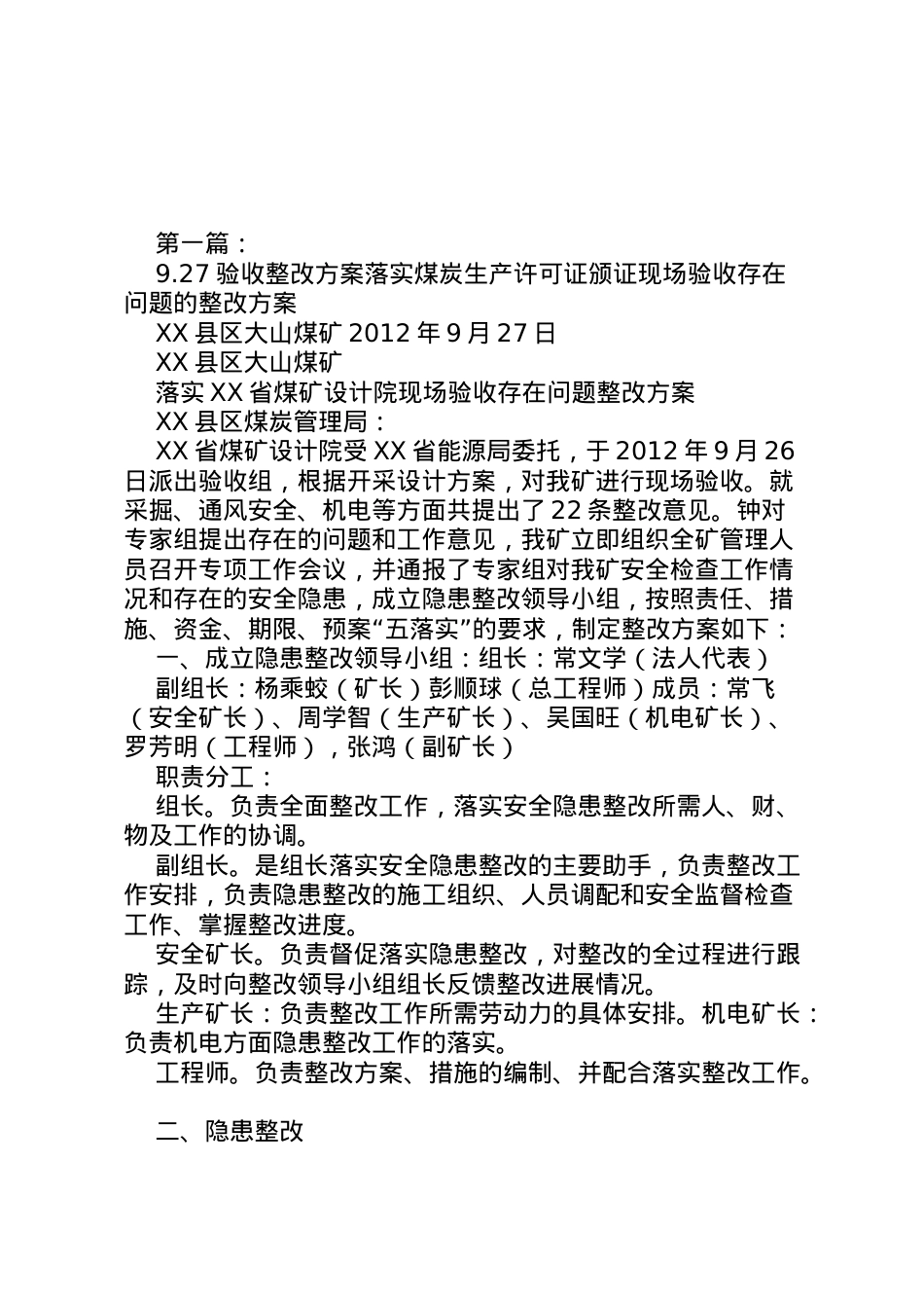 2022年27验收整改方案.doc_第1页