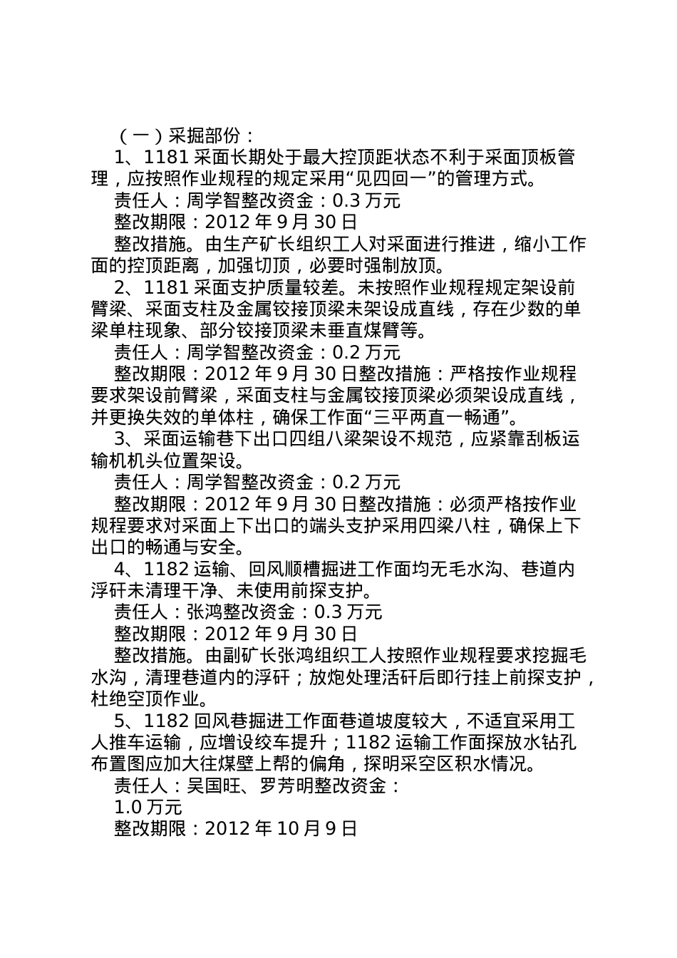 2022年27验收整改方案.doc_第2页