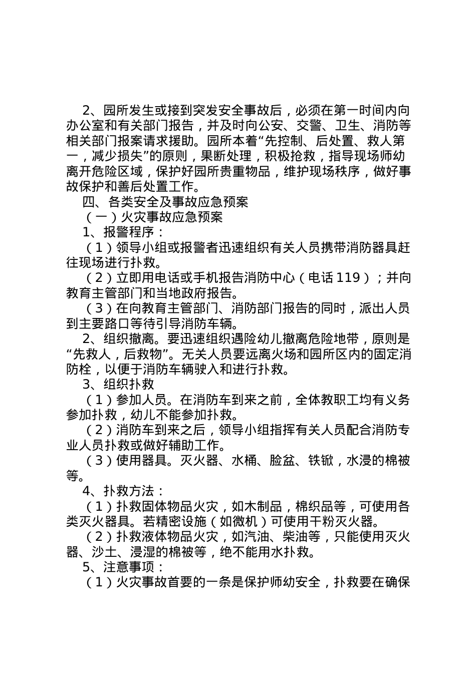 2022年安全应急处置预案.doc_第2页