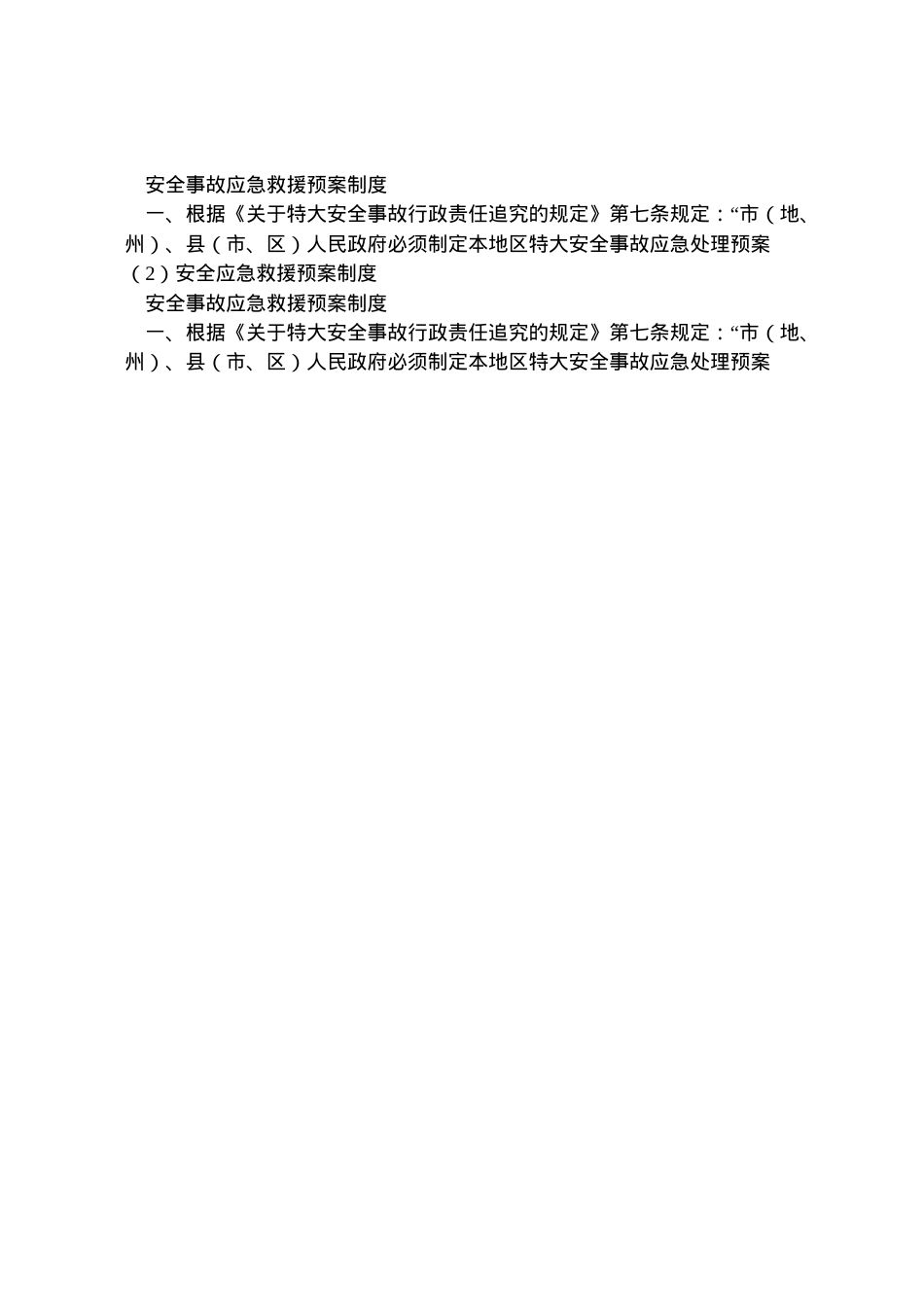 2022年安全应急救援预案制度 .doc_第2页