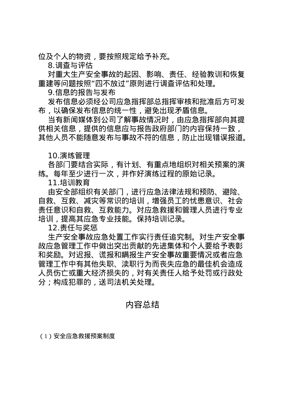 2022年安全应急救援预案制度 3.doc_第2页
