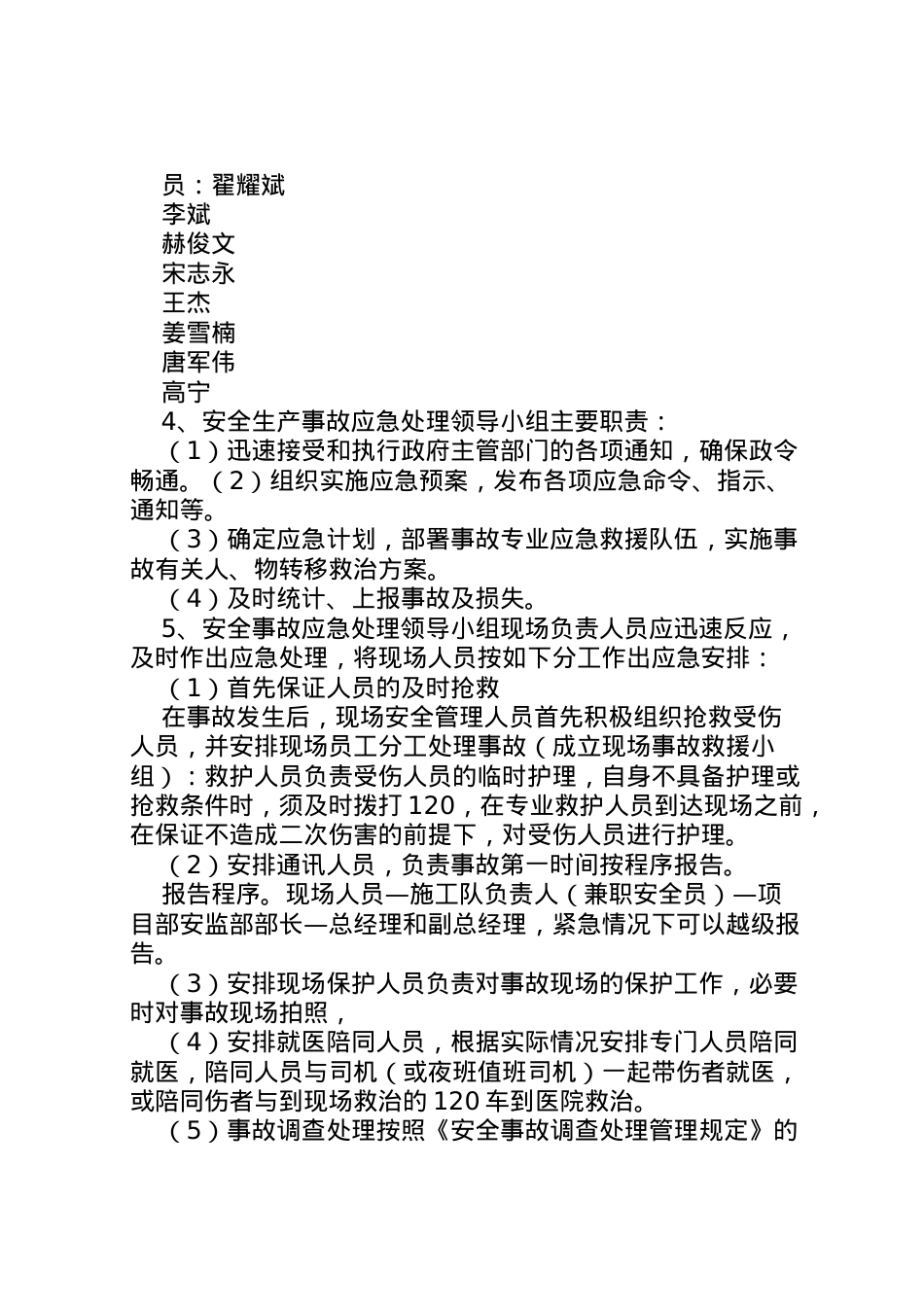 2022年安全应急救援预案制度 4.doc_第2页